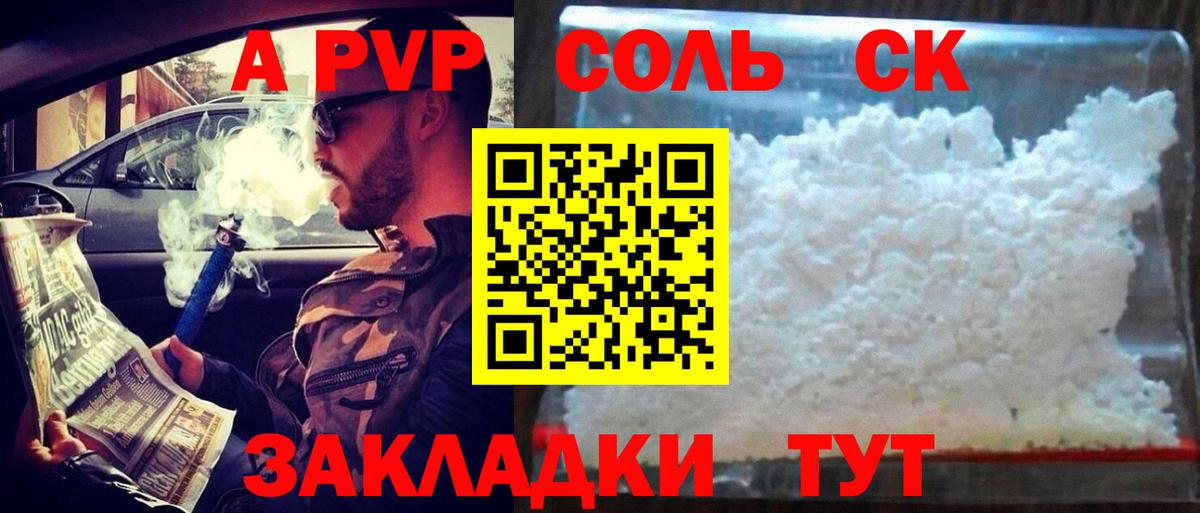 A-PVP кристаллы Когалым