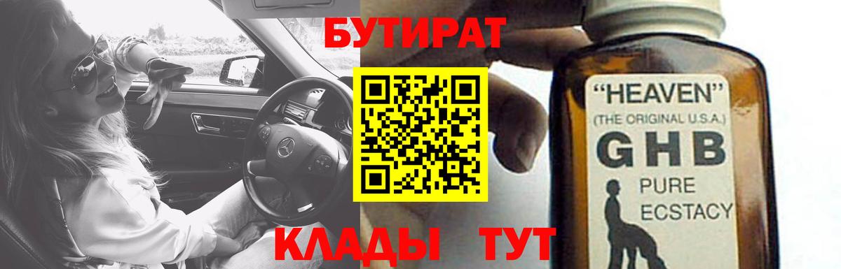 БУТИРАТ буратино Когалым