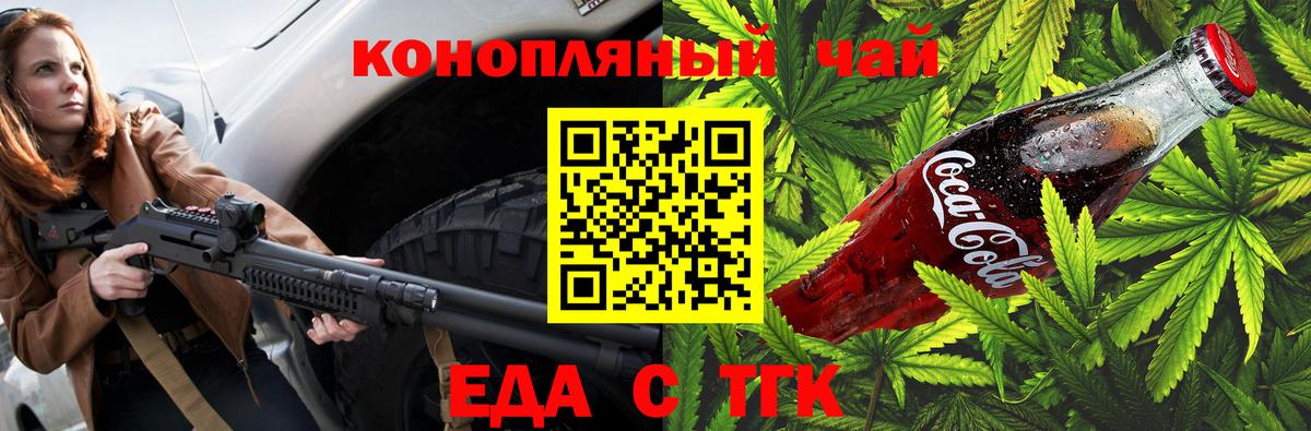 Когалым  Еда ТГК марихуана  Вход с VPN 