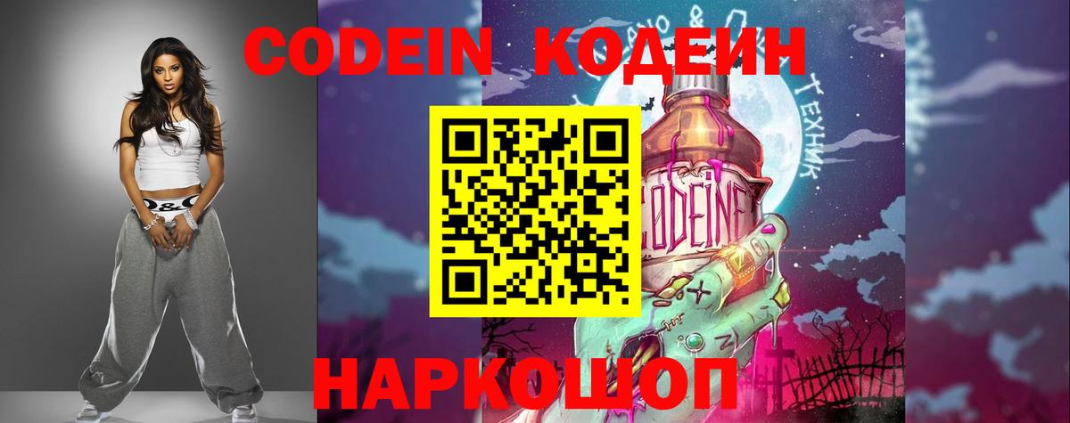 Кодеиновый сироп Lean Purple Drank  Кодеиновый сироп Lean напиток Lean (лин)  Вход с VPN  Когалым 