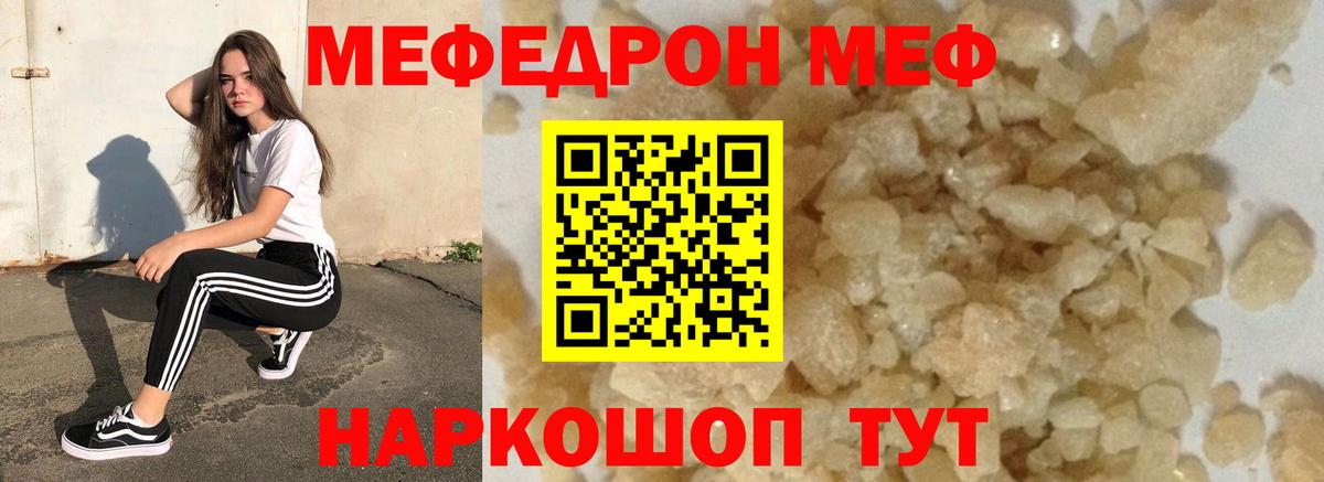 Мефедрон кристаллы Когалым