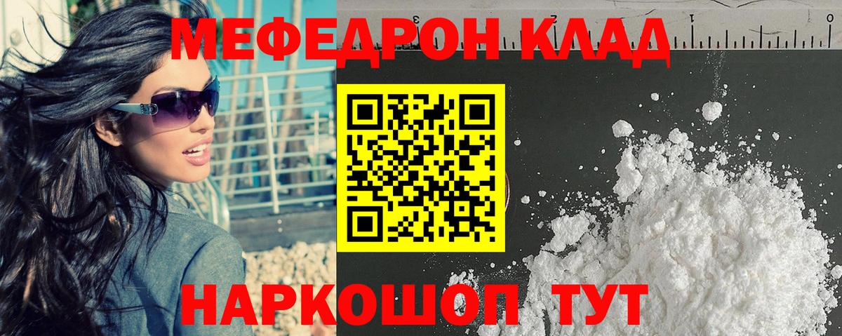 MEGA зеркало  Вход с VPN  МЯУ-МЯУ  МЕФ кристаллы  МЕФ  Когалым  Мефедрон мука 