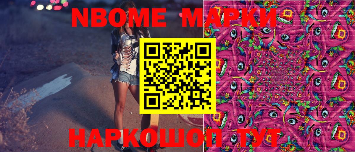 Когалым  Марки 25I-NBOMe 1,8мг  наркотики  Вход с VPN  Марки 25I-NBOMe 1,8мг 